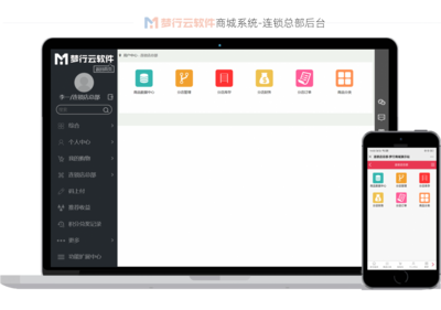 梦行云单店商城系统(带线下收银系统)